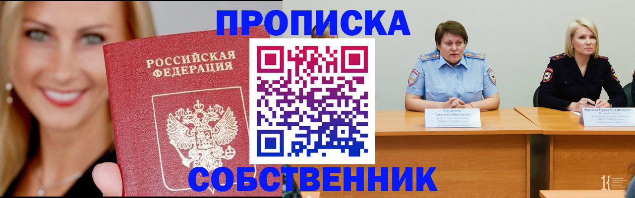 временная регистрация законно в Ноябрьске