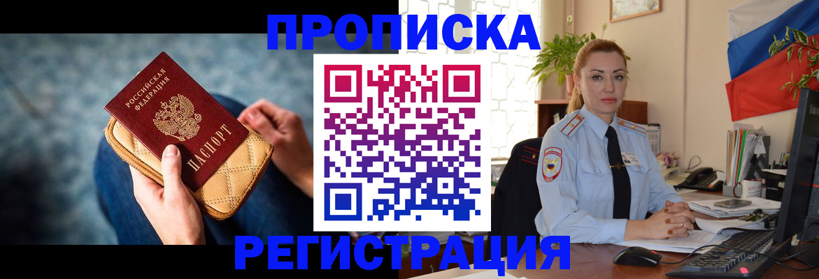 временная регистрация купить в Ноябрьске